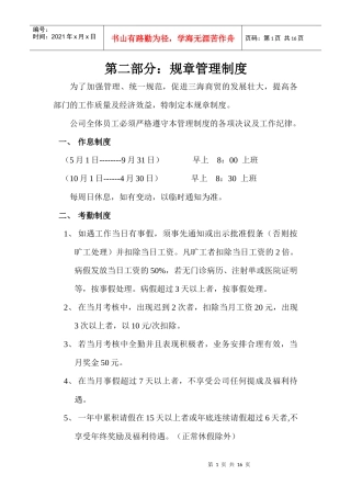 某商贸有限公司公司规章管理制度