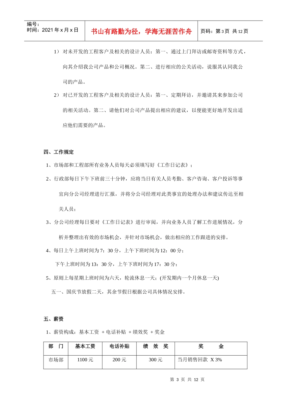 某分公司管理方案分析_第3页