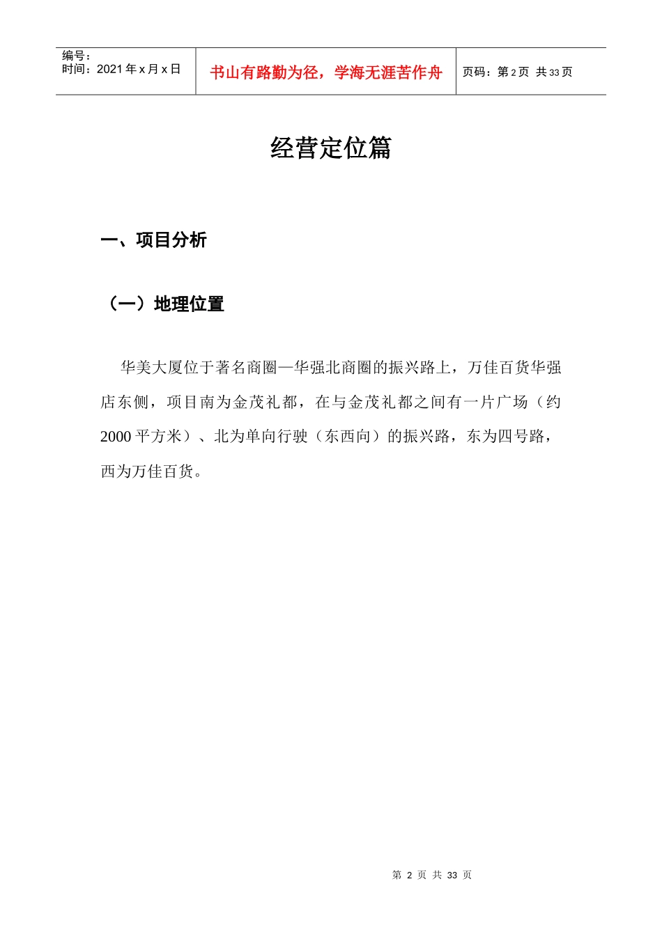 某大厦项目策划操作大纲_第2页