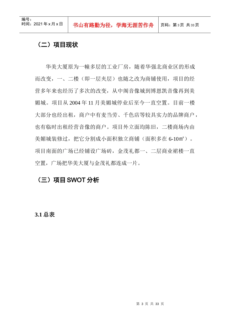 某大厦项目策划操作大纲_第3页