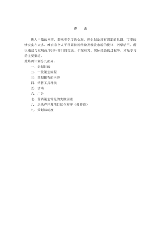 某地产公司策划部培训手册