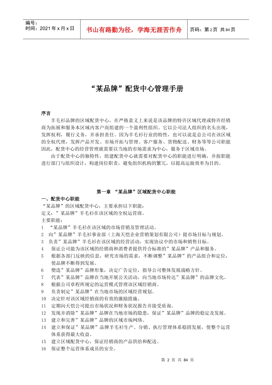 某外企物流中心管理手册_第2页