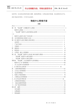 某外企物流中心管理手册