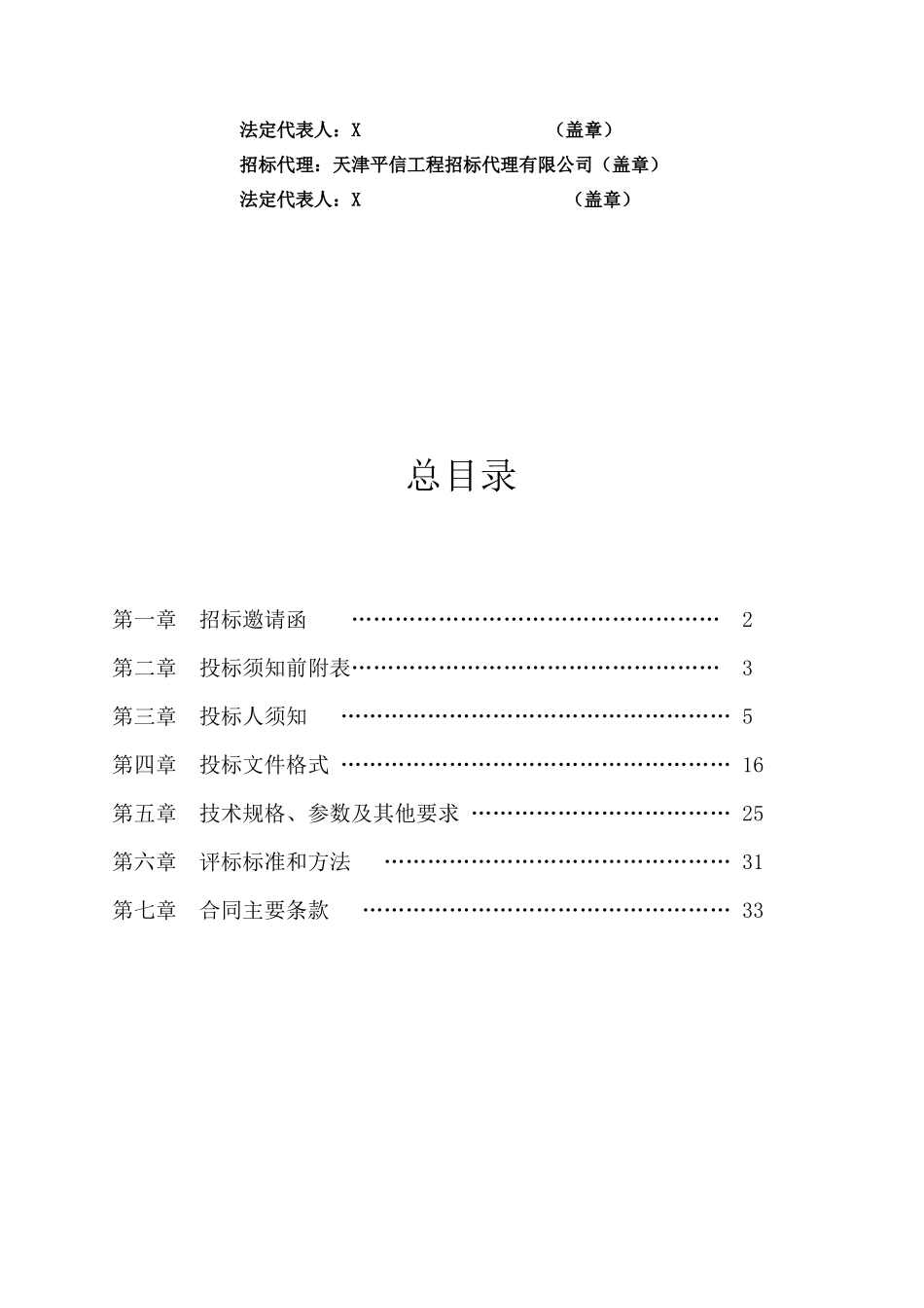 某公寓综合楼电梯设备采购招标书_第2页