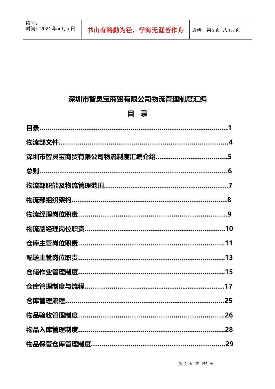某商贸有限公司物流制度汇编_第2页
