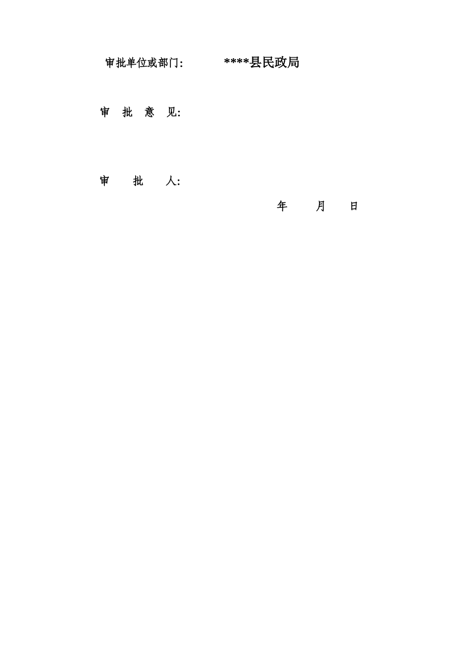 某县第二次全国地名普查项目监理方案_第2页