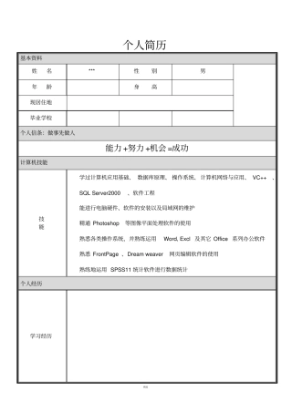大学毕业生求职简历模板(word版)