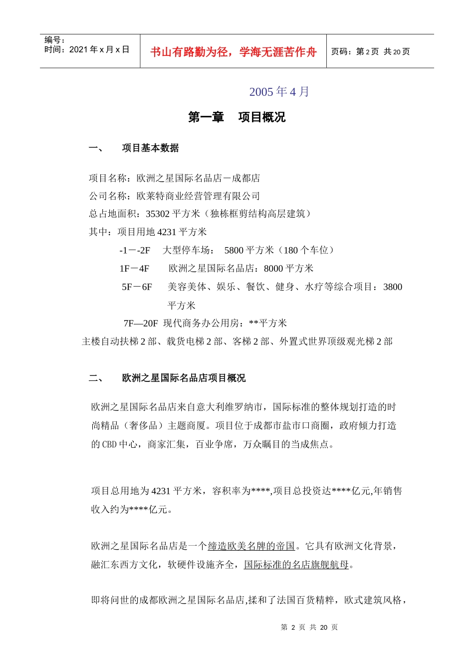 某国际名品店商业计划书_第2页