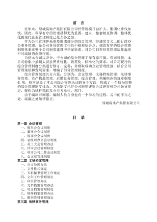 某地产房地产集团有限公司全套管理制度225doc详细