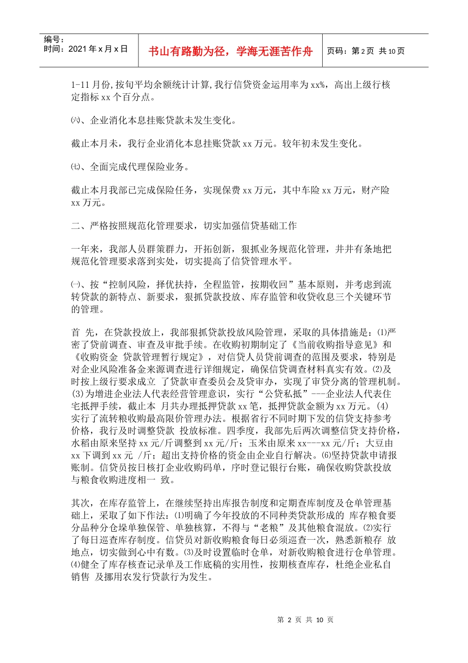 某农发行信贷工作总结_第2页