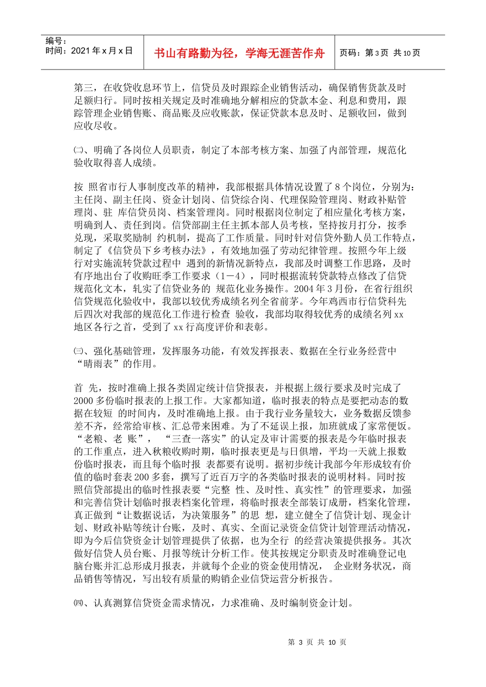 某农发行信贷工作总结_第3页