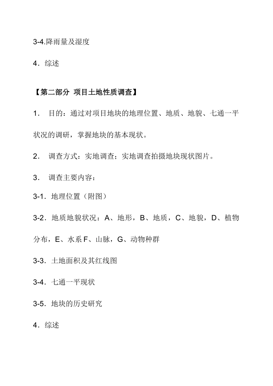 某地块环境调查报告_第2页