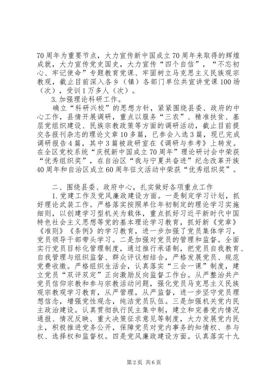 县委党校工作总结及工作计划_第2页