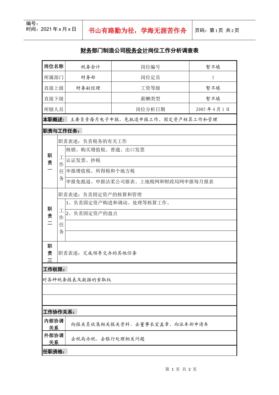 某咨询—广东中顺纸业财务部制造公司税务会计_第1页
