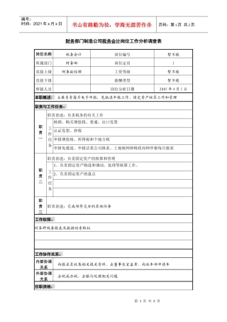 某咨询—广东中顺纸业财务部制造公司税务会计