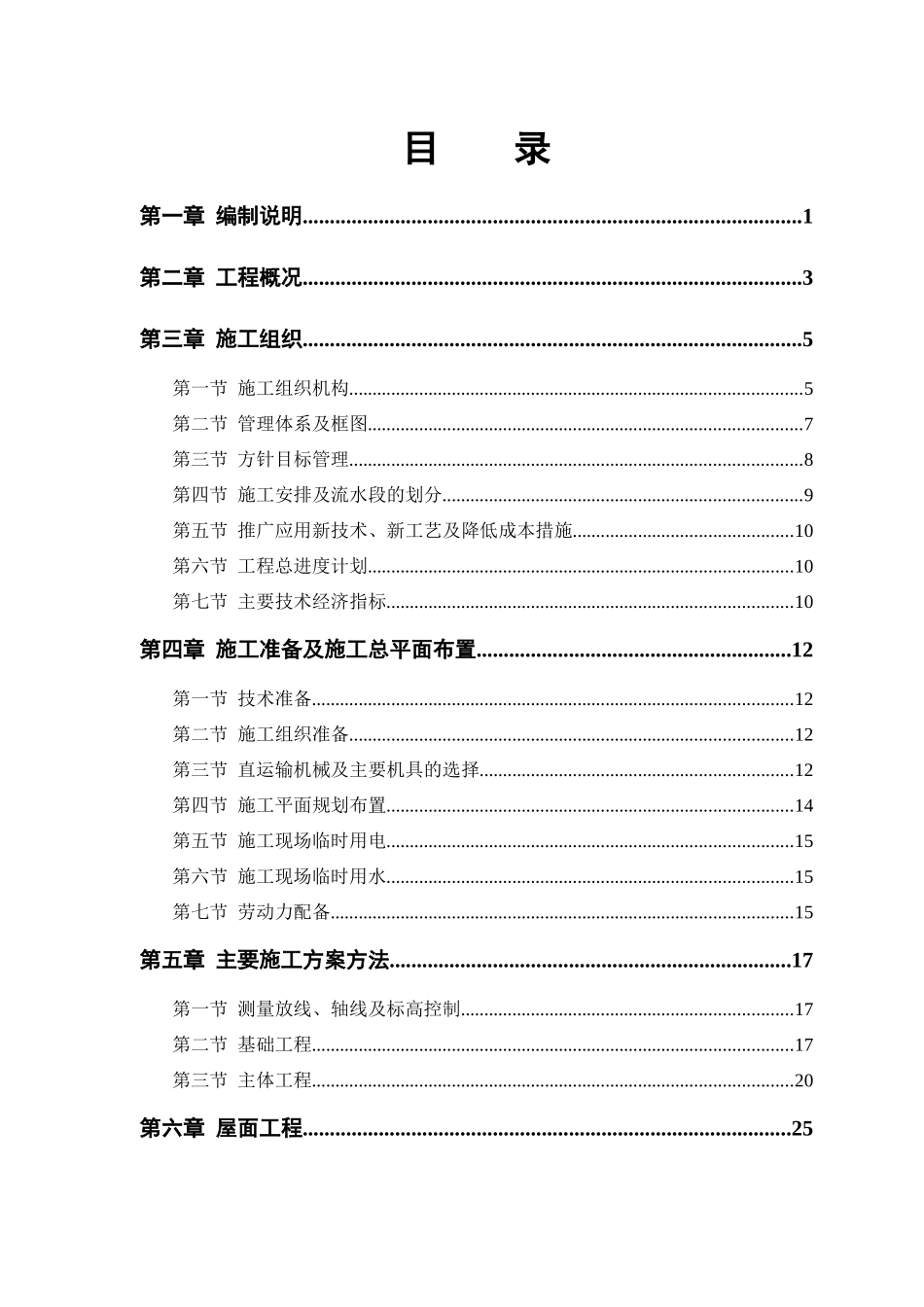 某农房迁建工程施工项目投标方案53_第1页