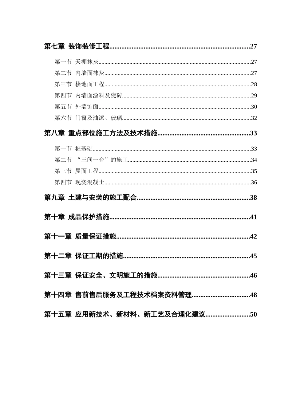 某农房迁建工程施工项目投标方案53_第2页