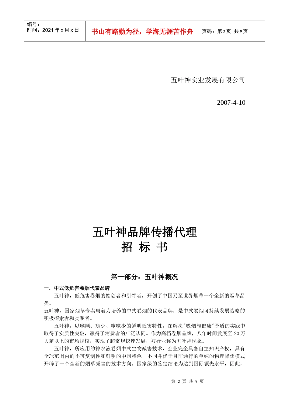 某品牌代理招标书_第2页