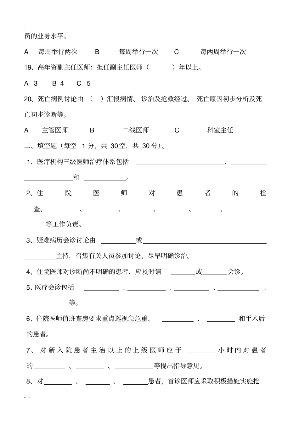 十八项医疗核心制度考试题与答案_第3页