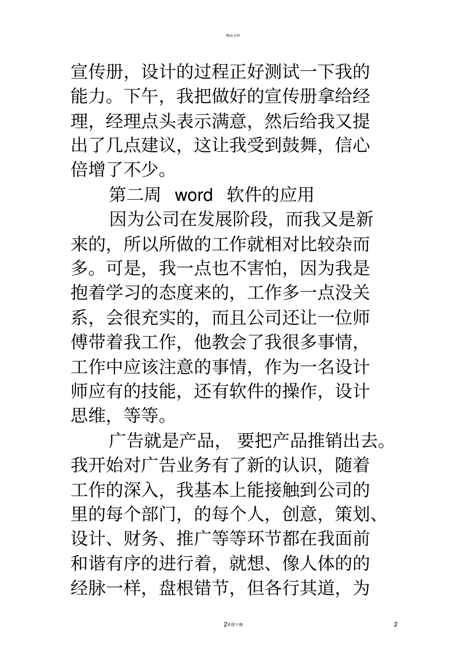 平面设计实习周记大全_第2页
