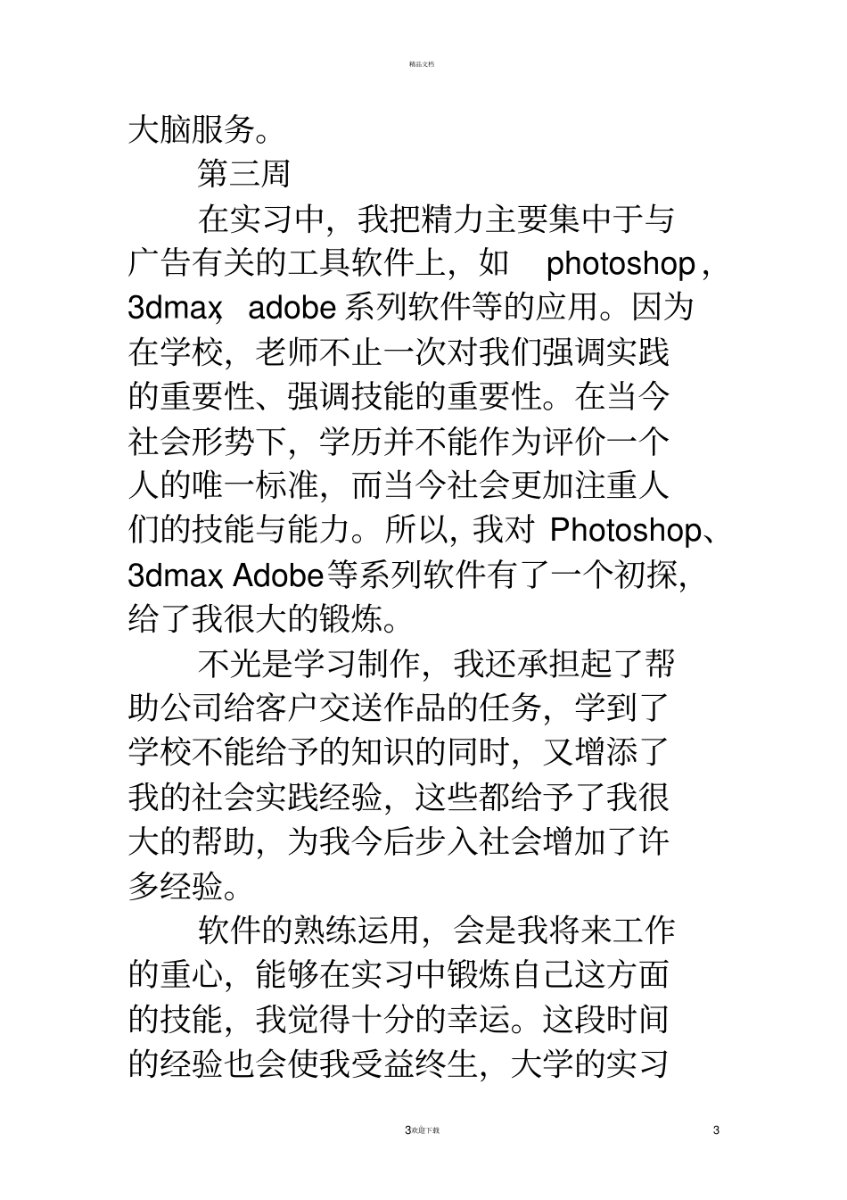 平面设计实习周记大全_第3页