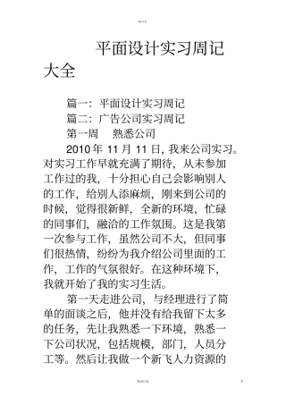 平面设计实习周记大全