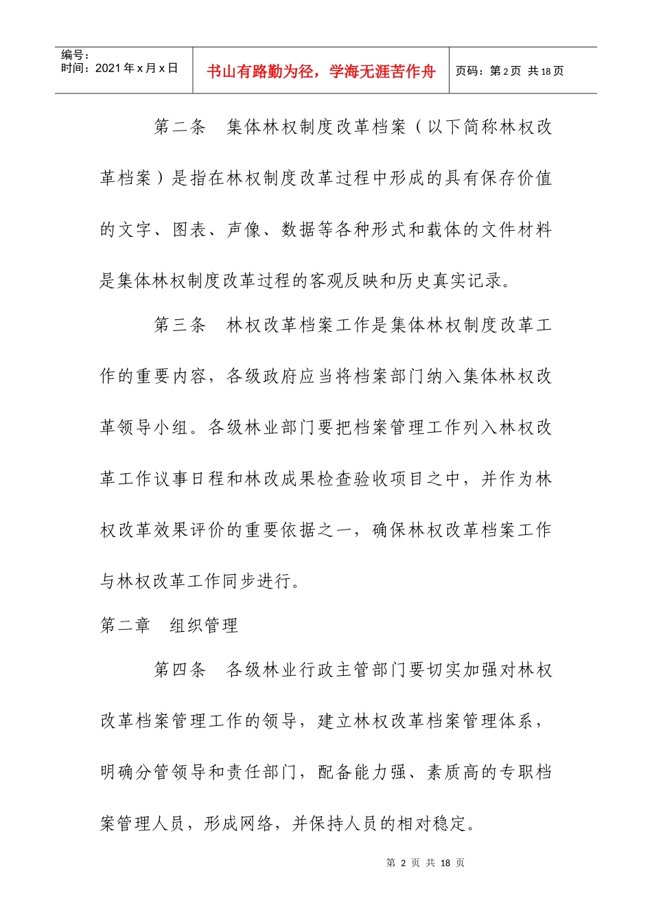 某区集体林权制度改革档案管理制度_第2页