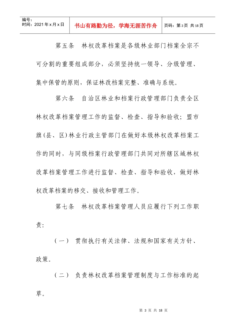 某区集体林权制度改革档案管理制度_第3页