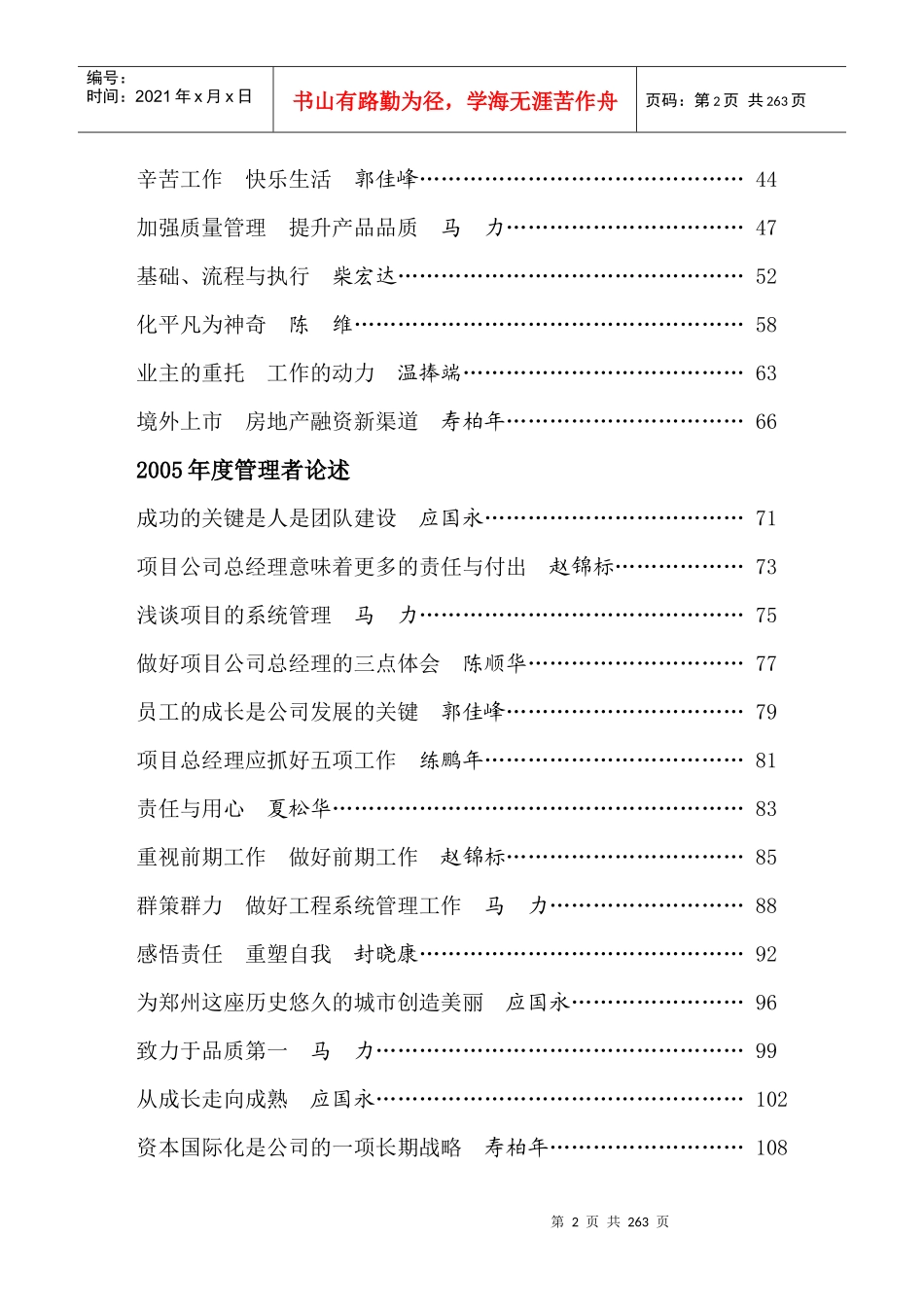 某地产企业文化系列读本_第2页