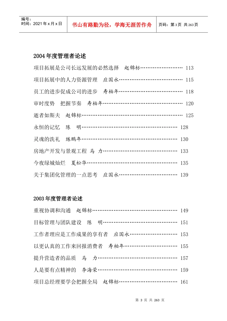 某地产企业文化系列读本_第3页