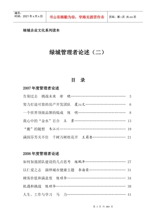 某地产企业文化系列读本