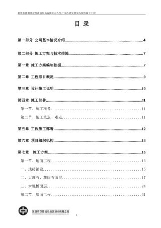 某制造公司厂区内研发大楼项目建设方案