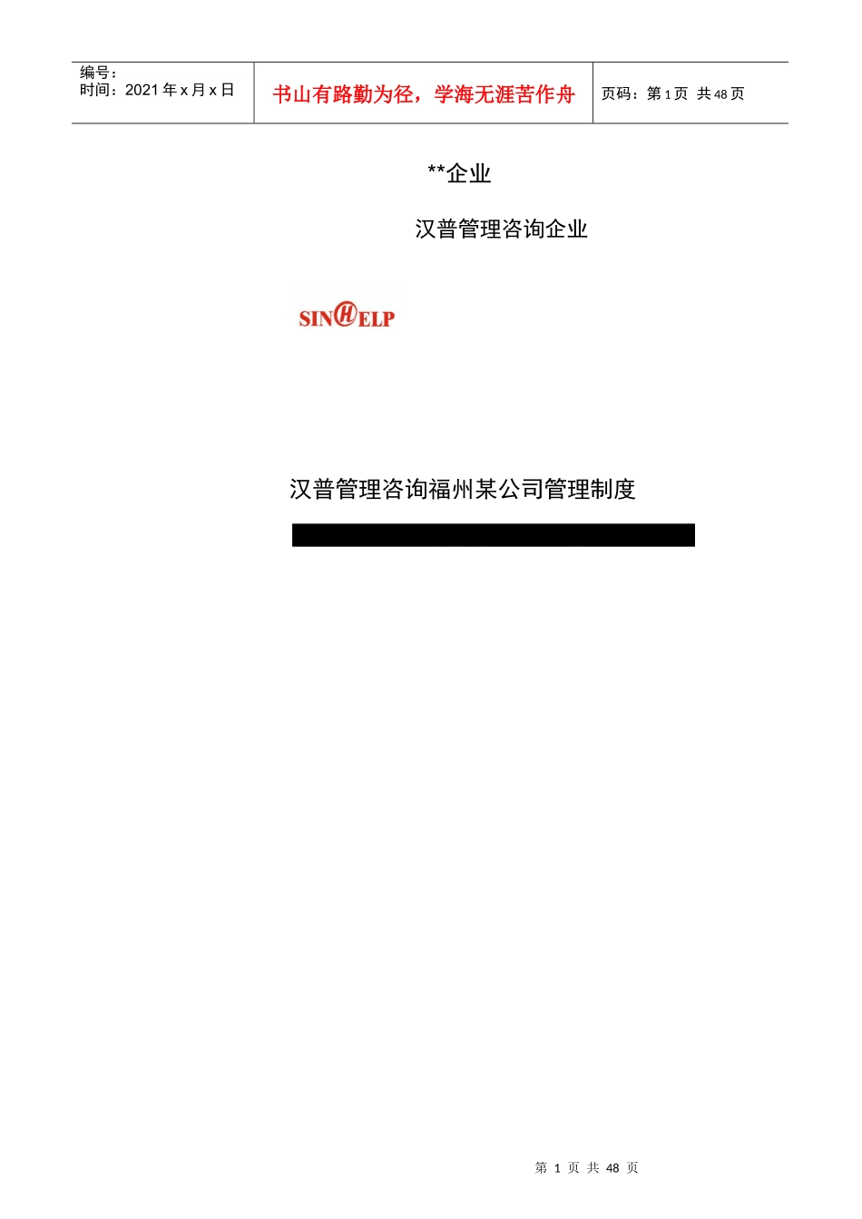 某咨询管理咨询公司管理制度_第1页