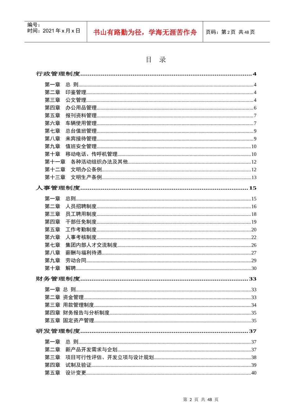 某咨询管理咨询公司管理制度_第2页