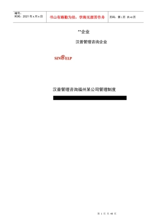 某咨询管理咨询公司管理制度