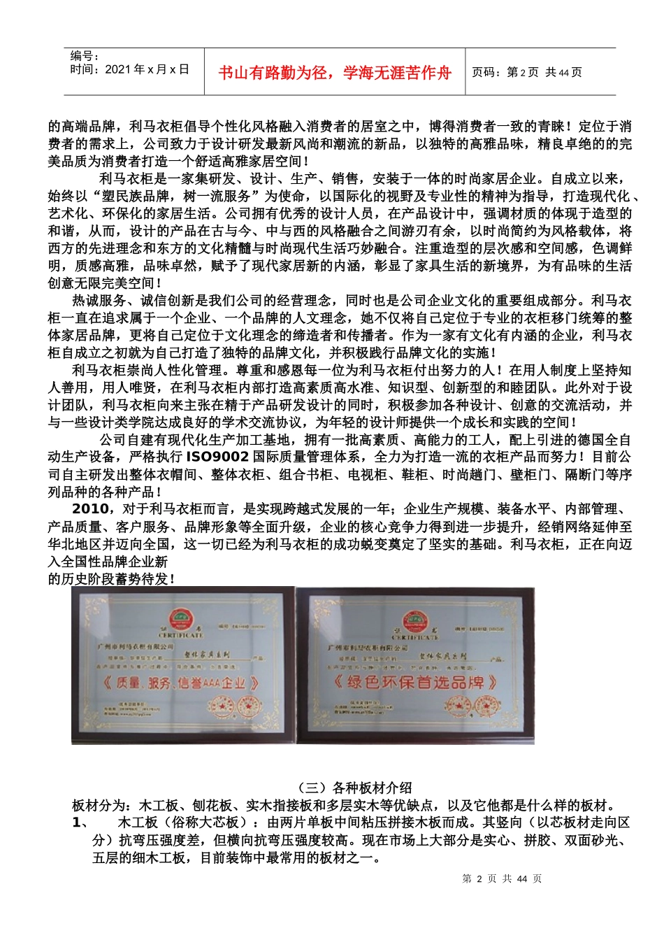 某品牌衣柜实用培训资料_第2页