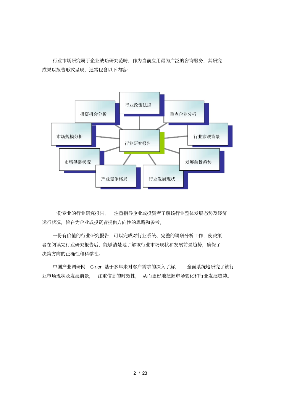 卫星应急通信现状及发展趋势分析_第2页