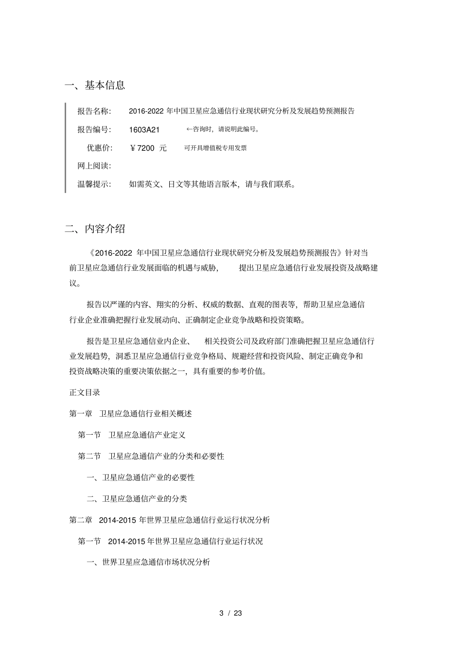 卫星应急通信现状及发展趋势分析_第3页