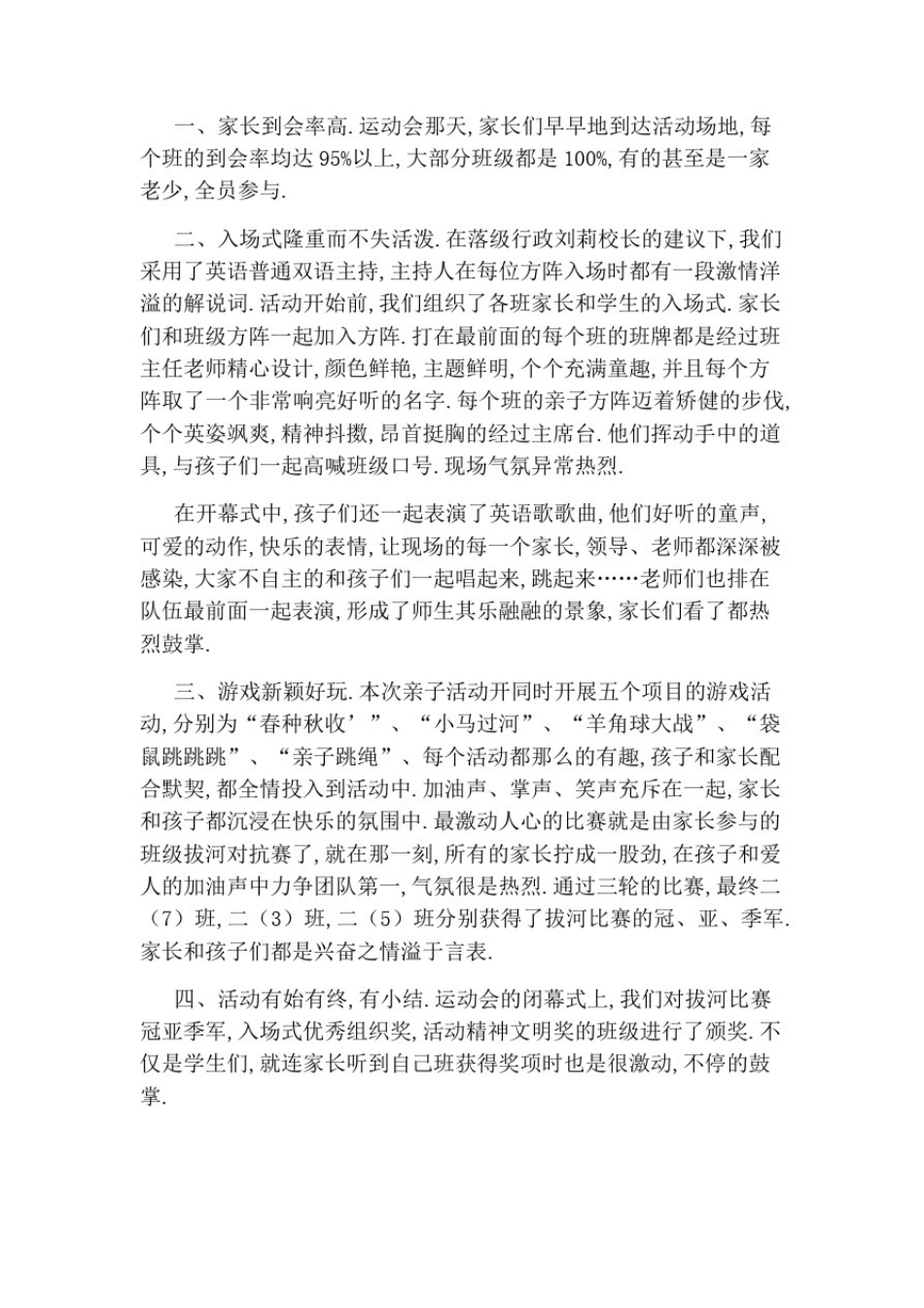 小学亲子活动总结(3篇)_第2页