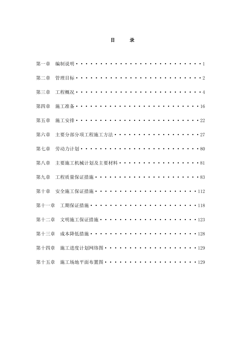 某商务大厦施工组织设计_第2页