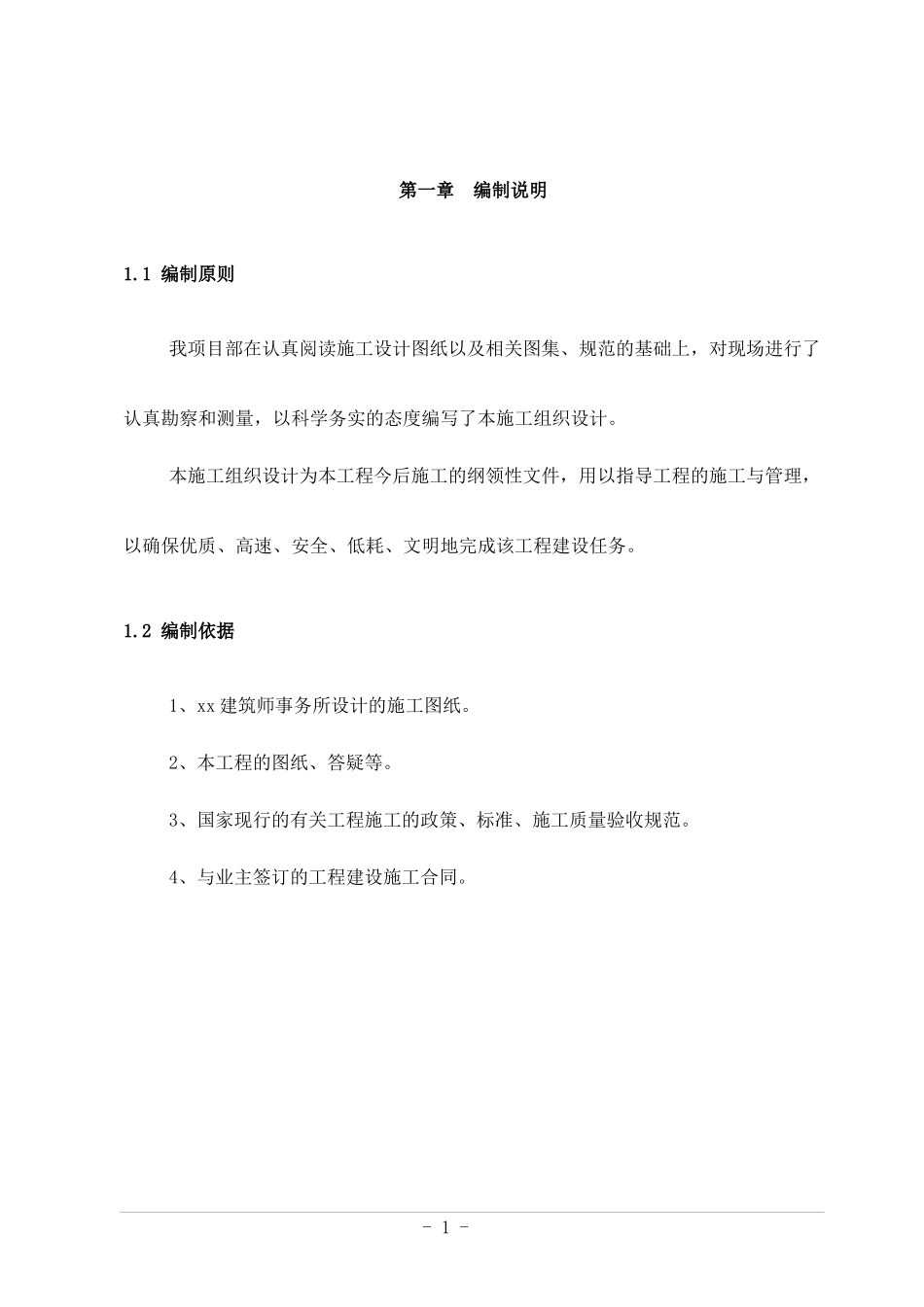 某商务大厦施工组织设计_第3页