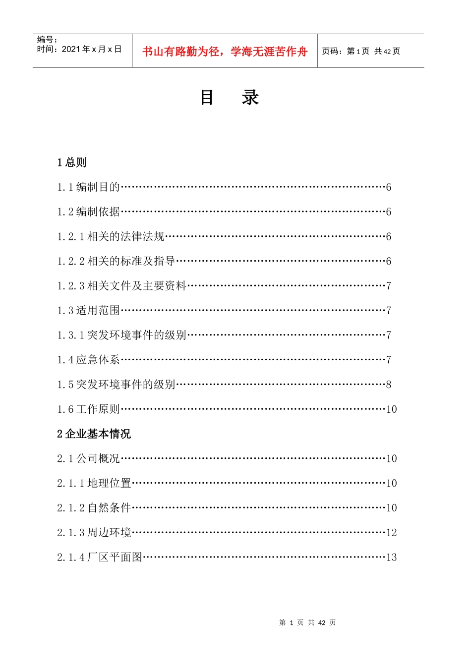 某印刷厂突发环境事件应急预案_第2页