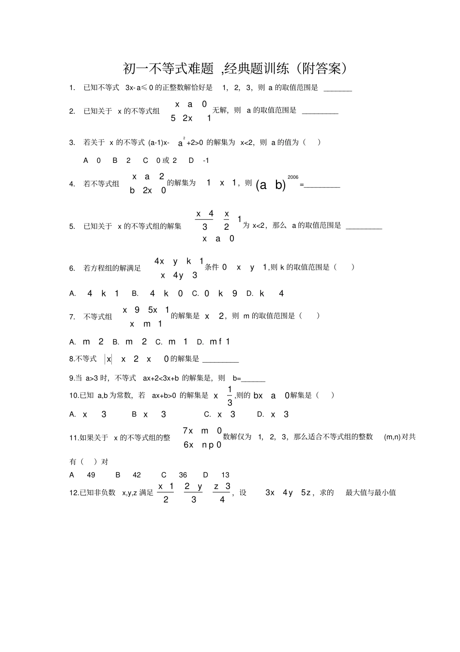 (完整word版)初一不等式难题-经典题训练(附答案)_第1页