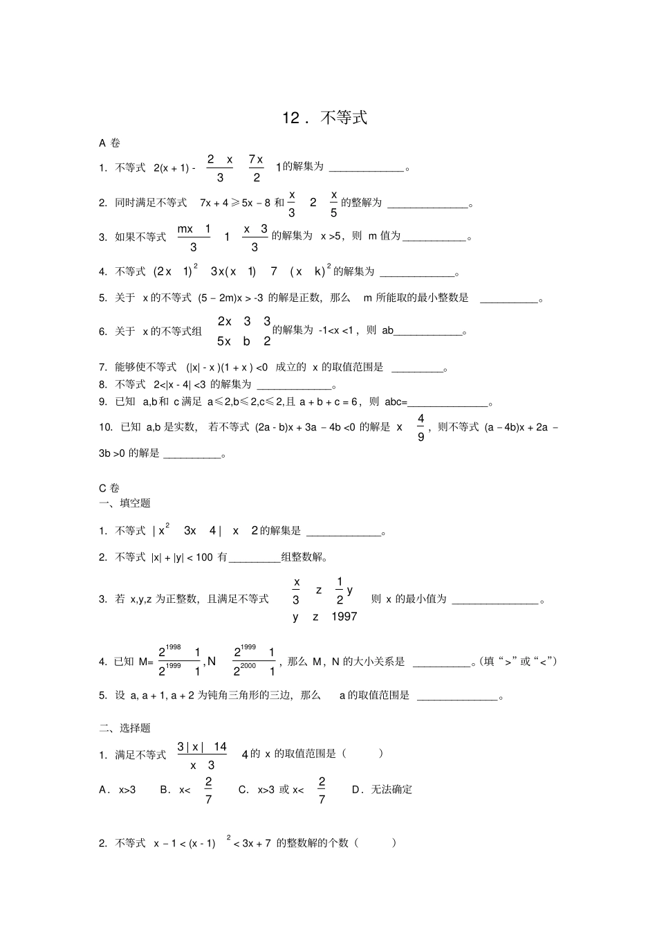 (完整word版)初一不等式难题-经典题训练(附答案)_第2页