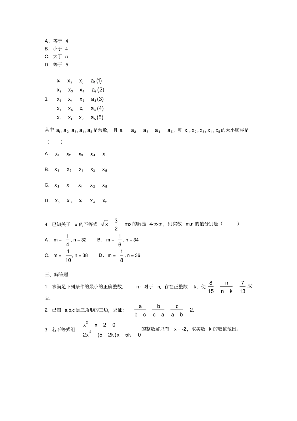 (完整word版)初一不等式难题-经典题训练(附答案)_第3页
