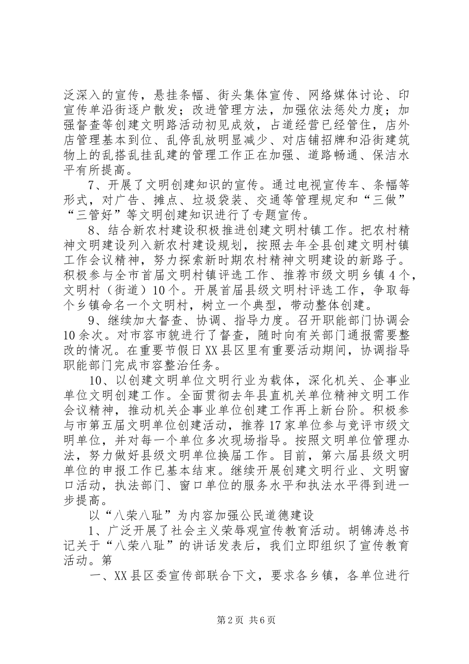 县文明办精神文明创建活动工作情况和工作计划_第2页