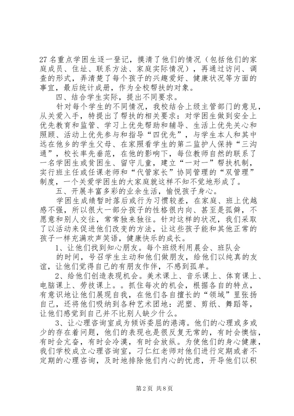 帮扶工作总结_第2页