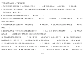 学前教育政策与法规总答案#精选、