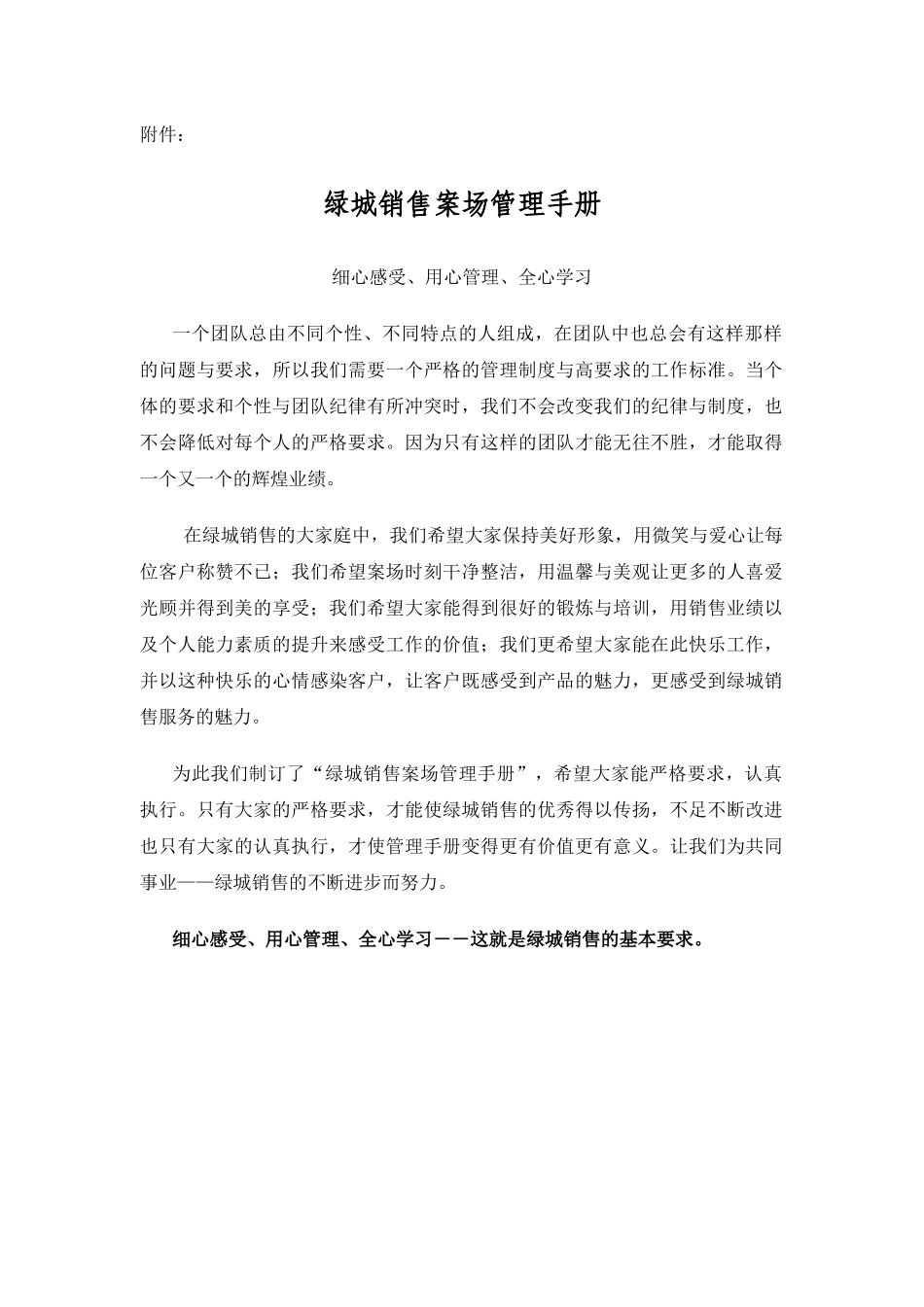 某地产销售案场管理手册_第1页