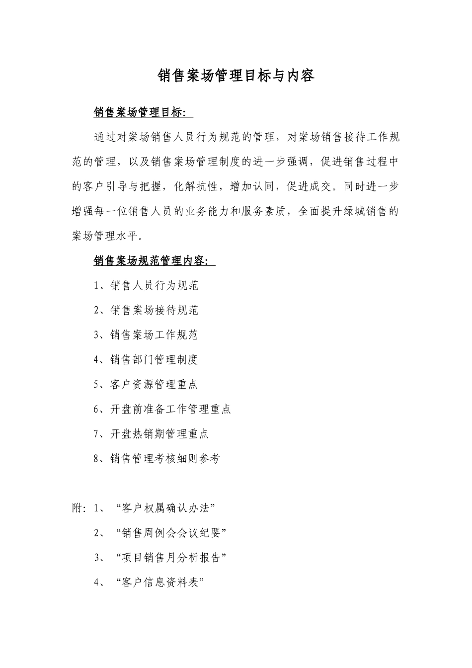 某地产销售案场管理手册_第2页